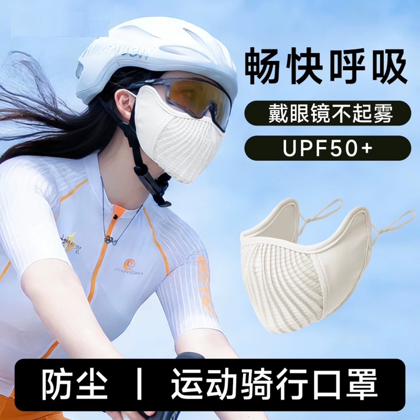 运动骑行口罩防尘防晒情侣同款女公路车骑行登山跑步透气面罩新款
