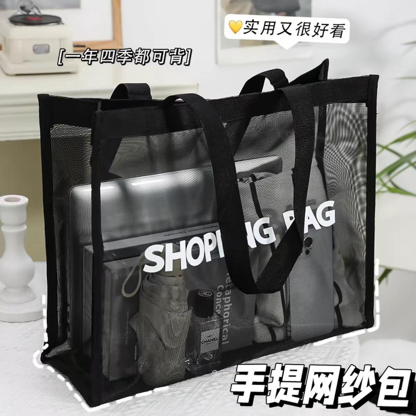 网纱透明购物袋手提网袋兜时尚女士包洗澡包大容量防水收纳游泳包