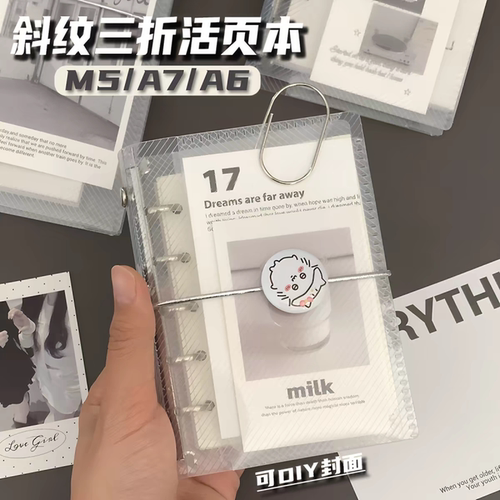 透明斜纹三折PP活页外壳简约文艺M5A7A6迷你活页夹手账记事本夹子