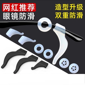 眼镜配件耳钩防滑套防脱落神器耳勾固定器耳托硅胶套儿童眼睛框架