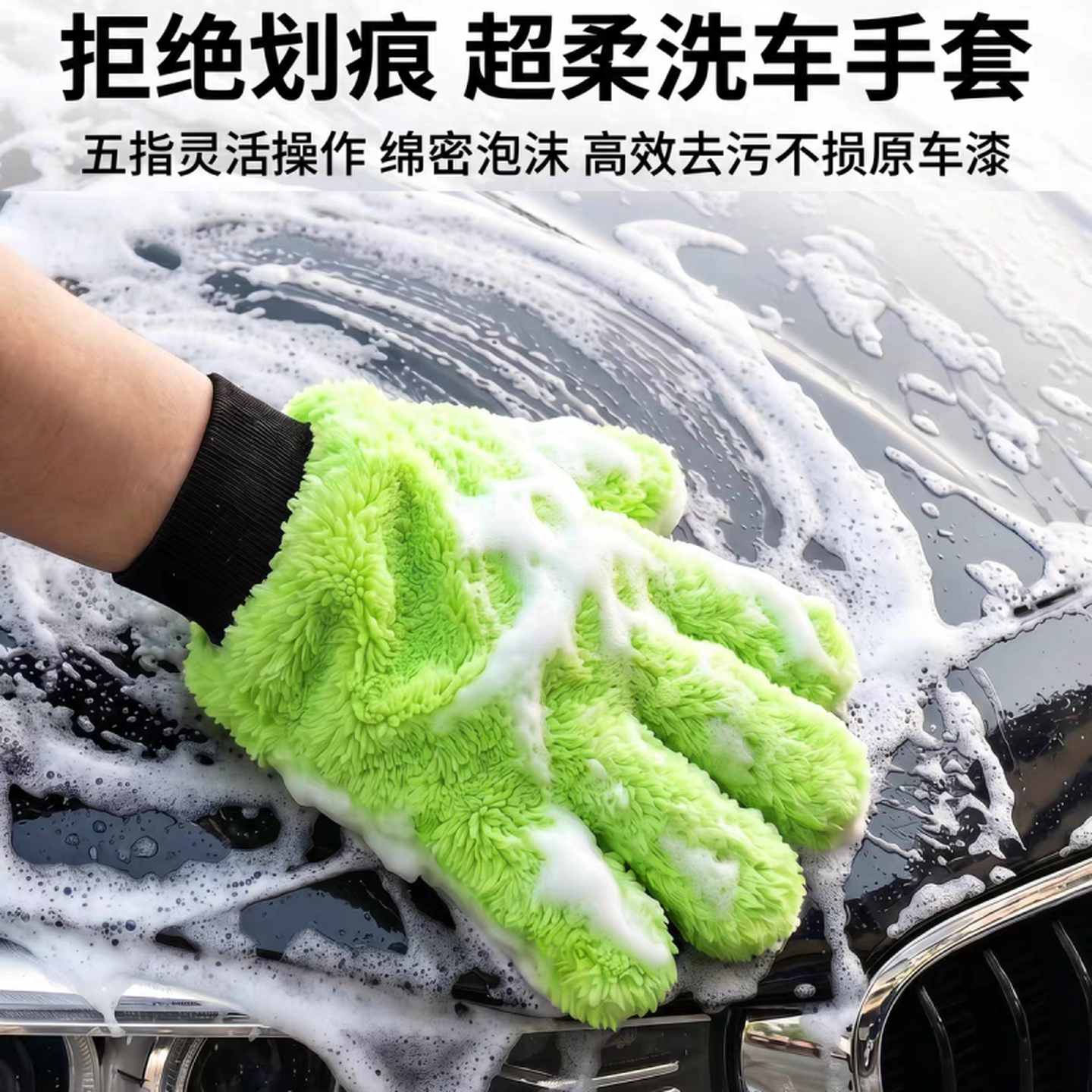 汽车专用洗车手套五指毛绒手套擦车清洁不伤车漆汽车美容清洁用品