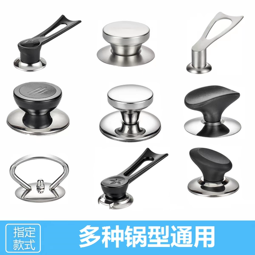 防烫锅帽锅盖帽通用玻璃锅盖把手配件适用不锈钢炒锅奶锅顶帽手柄