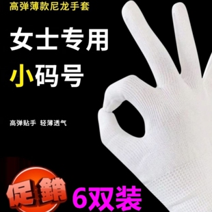 尼龙手套女小号手套夏季薄款干活专用电子厂工作上班小码劳保手套