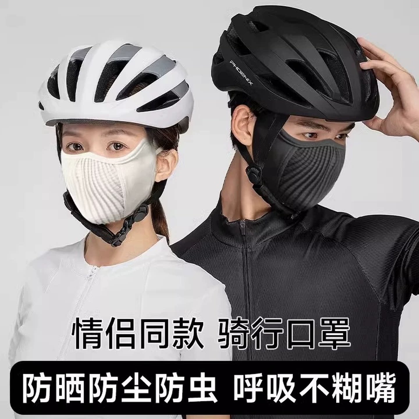 骑行专用防晒面罩防紫外线女公路车户外登山透气冰丝网眼运动口罩