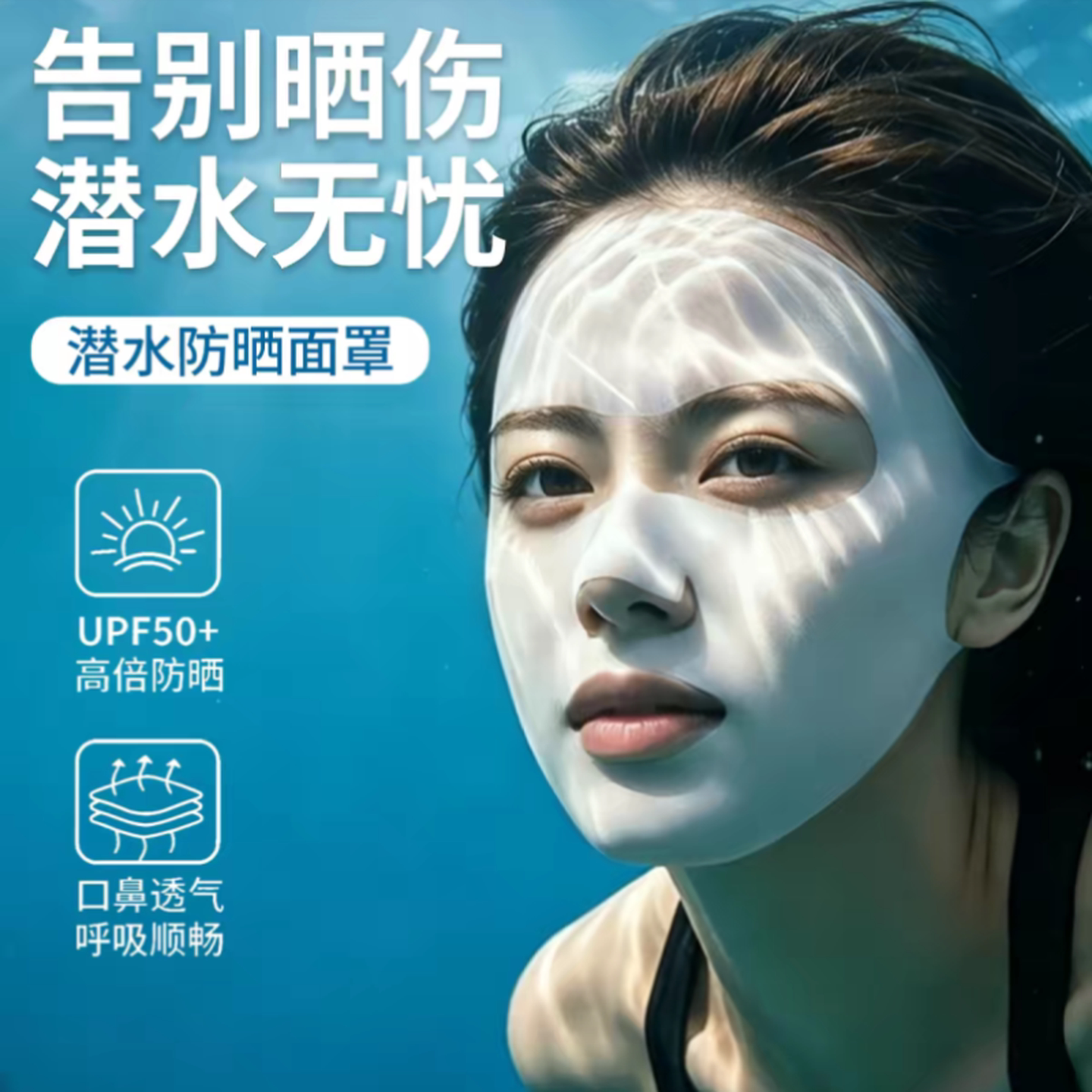 游泳潜水防晒面罩女冰丝全脸冲浪浮潜户外夏天防紫外线速干脸基尼