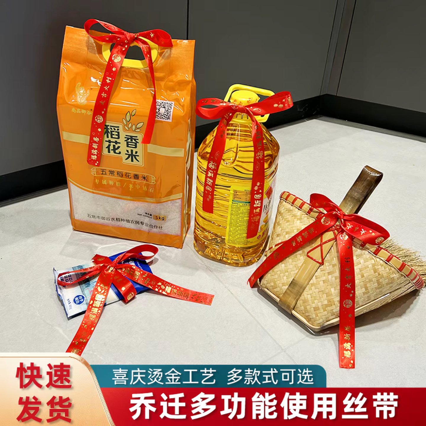乔迁之喜新居丝带装饰入宅仪式用品新房子搬新家福字布置进宅大吉