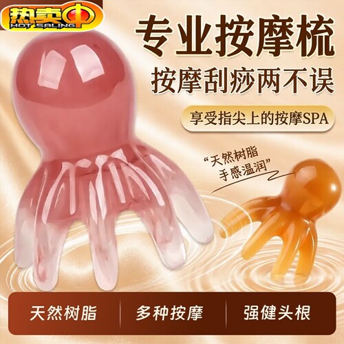 章鱼按摩梳八爪鱼头部按摩神器头皮经络头疗梳刮痧梳疏通梳头宽齿