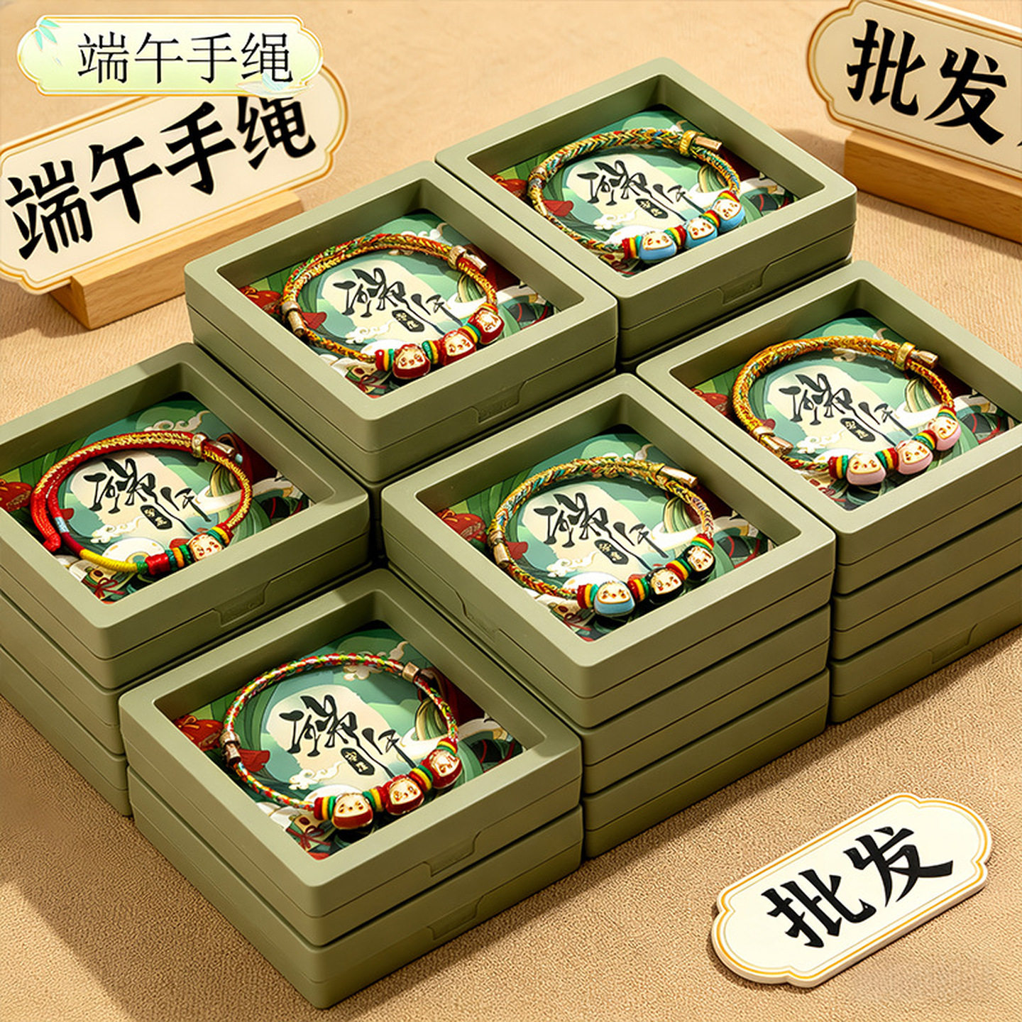 端午节手链礼盒装五彩绳手工编织手绳卡通粽子五彩红绳送礼伴手礼