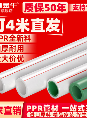 金角金牛ppr水管ppr水管配件4分20热熔管1寸32暖气管6分25热水管