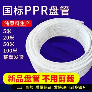 金角金牛ppr水管双色盘管4分20 6分25热熔管家用自来水水管暖气管