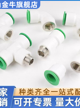 ppr快速接头4分20免热熔水管配件6分25直插式快接管件免烫活接头
