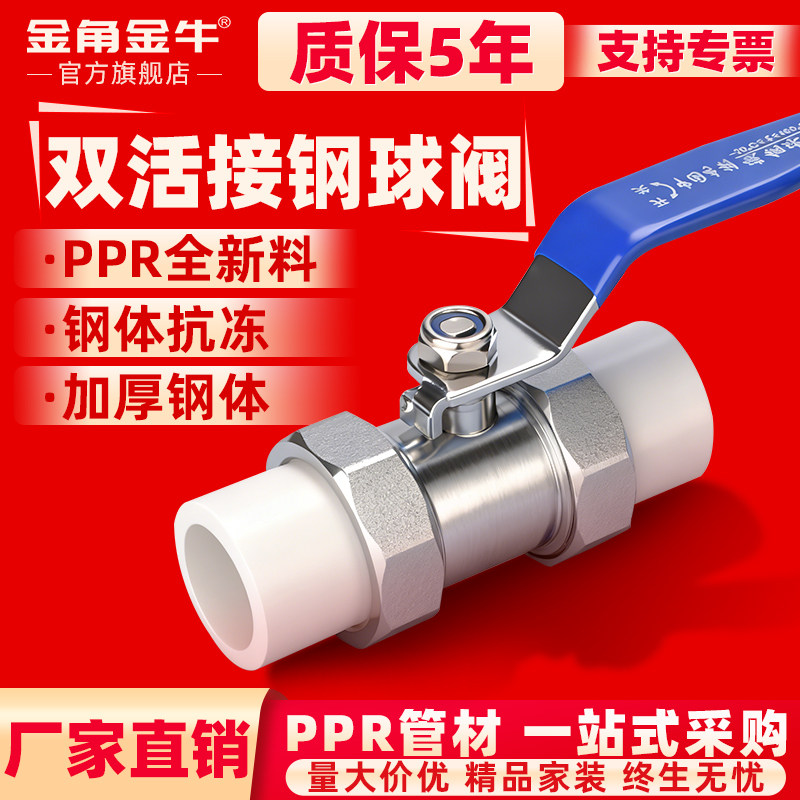 金角金牛PPR双活接球阀加厚钢体钢球碳素钢耐腐耐磨阀门4分6分1寸图片