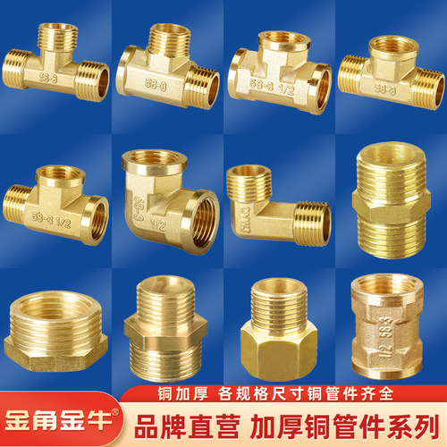金角金牛铜接头配件4分