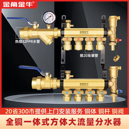 金角金牛地暖集分水器加厚大流量