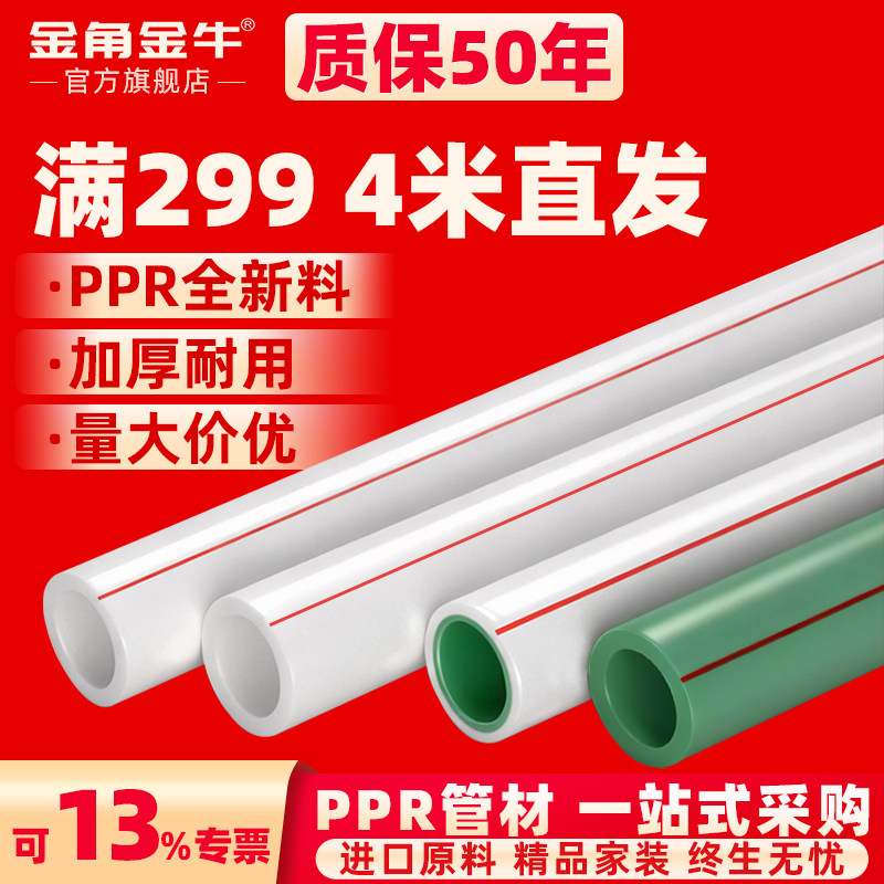 金角金牛ppr水管ppr水管配件4分20热熔管1寸32暖气管6分25ppr水管