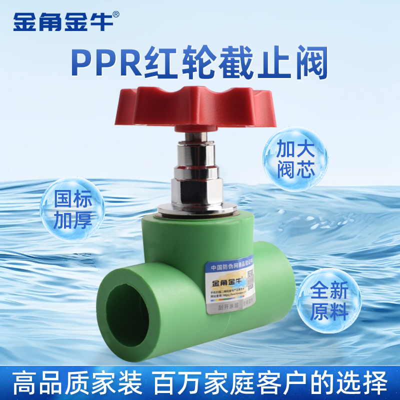 金角金牛绿色ppr截止阀闸阀升降阀4分6分251寸32水管阀门配件接头