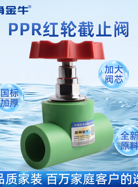 金角金牛绿色ppr截止阀闸阀升降阀4分6分251寸32水管阀门配件接头
