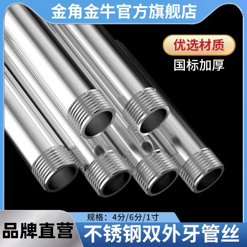 304不锈钢延长管金角金牛