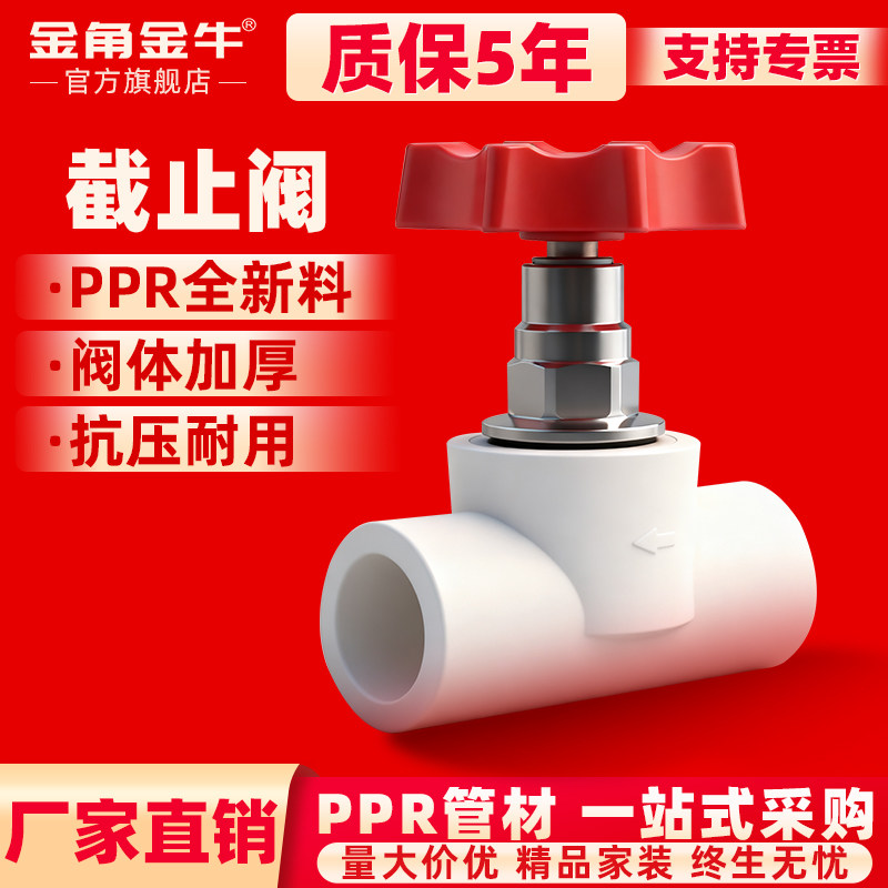 金角金牛PPR加厚截止阀升降阀4分20 6分25 1寸32水管阀门配件接头