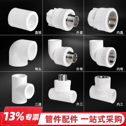 金角金牛水管配件ppr管件4分6分