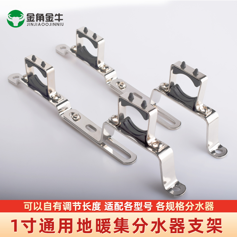 金角金牛分水器支架加厚