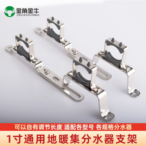 金角金牛分水器支架加厚