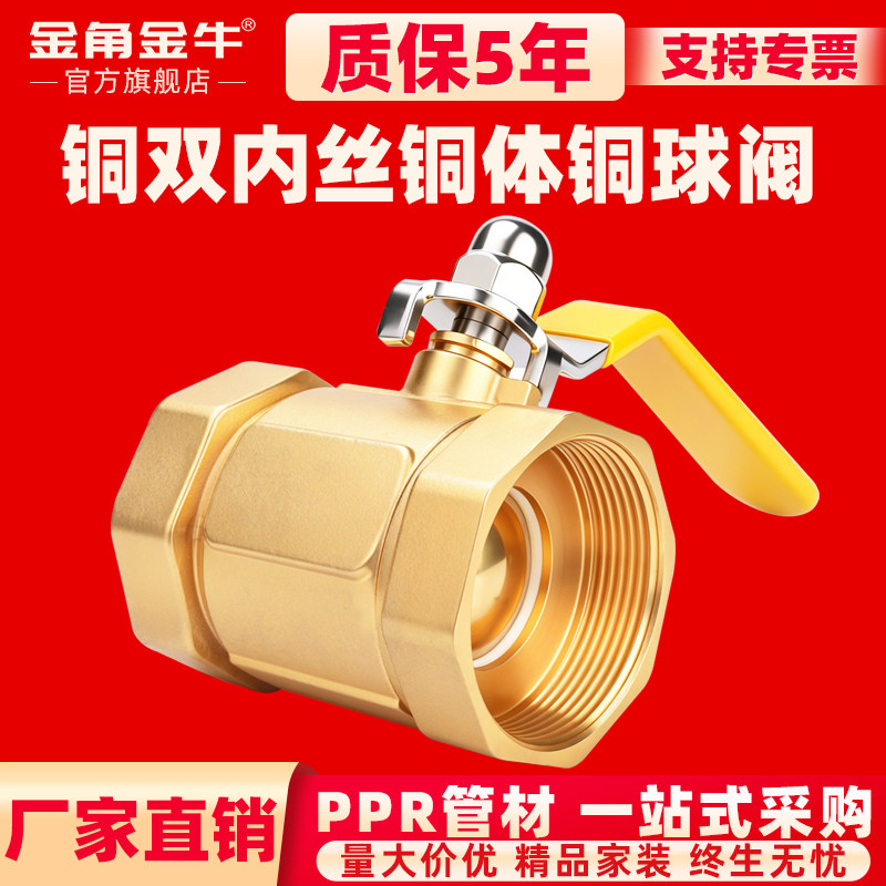 金角金牛双内丝铜球阀4分水管道开关阀门6分加厚1寸气管总阀dn15