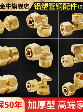 铝塑管接头配件 1216 4分 水管接头 太阳能水管接头配件三通