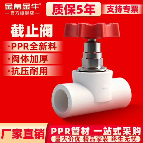 金角金牛PPR加厚截止阀升降阀4分20 6分25 1寸32水管阀门配件接头