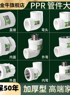 金角金牛ppr水管配件4分20 6分25家用自来水水管活接头暖气管配件