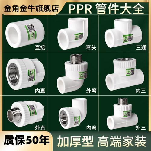 金角金牛ppr热熔水管配件4分家装