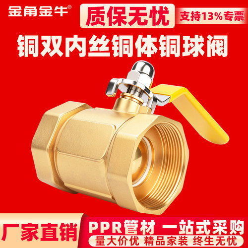 金角金牛双内丝铜球阀4分水管道开关阀门6分加厚1寸气管总阀dn15