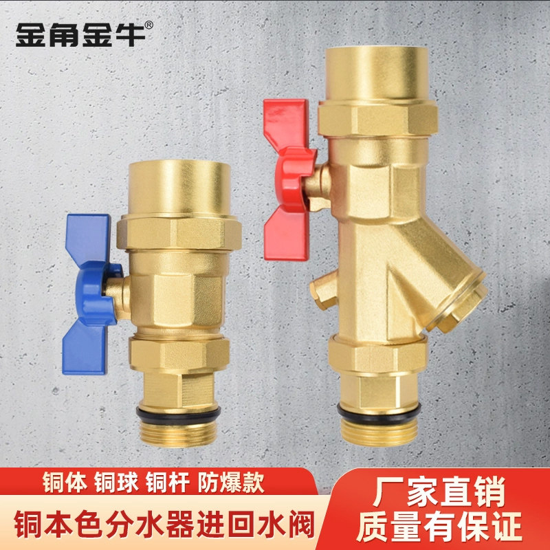 金角金牛大流量全铜镀镍地暖集分水器防爆专用套阀 1寸进回水阀门