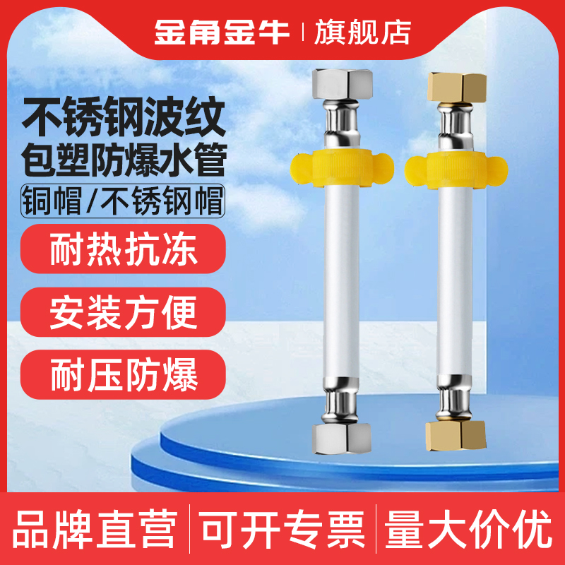 304不锈帽铜帽波纹管4分进水管包塑台盆热水器出水管冷热防爆软管