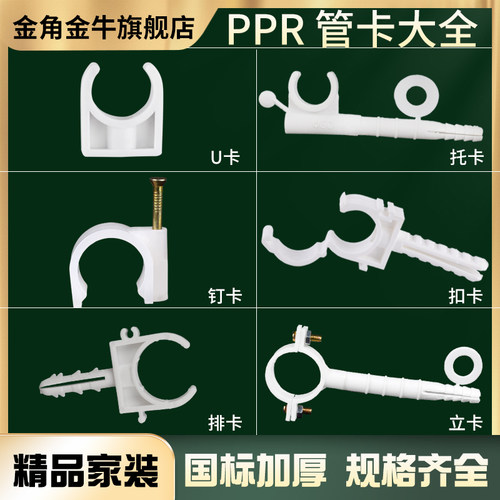 ppr管件卡头钉卡金角金牛