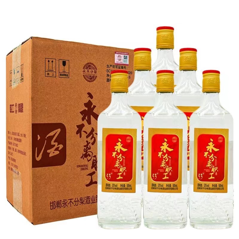 永不分梨职工酒高度口粮酒