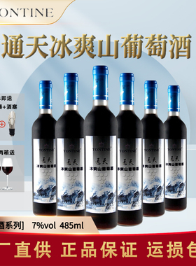 通化特产葡萄酒 通天冰爽山葡萄酒 485ml 7度甜型红酒 微醺甜酒