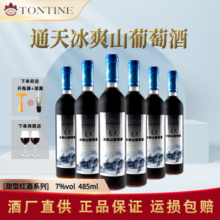 通化特产葡萄酒 通天冰爽山葡萄酒 485ml 7度甜型红酒 微醺甜酒