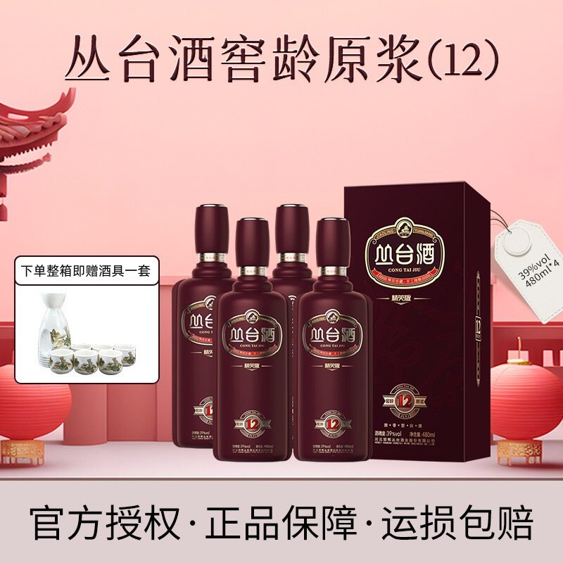 丛台酒窖龄原浆(12)精英版39度480ml浓香型白酒 邯郸特产粮食酒