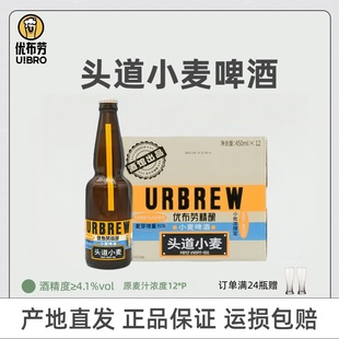 优布劳头道小麦啤酒 德式精酿啤酒≥4.1度麦芽啤麦香啤酒微醺小酌