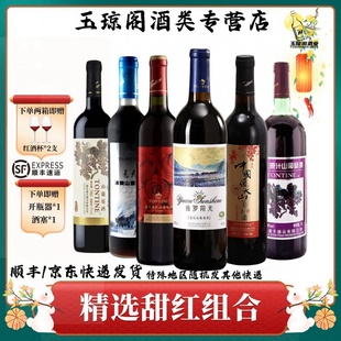 通化特产通天葡萄酒6瓶甜酒组合野生原汁柔红优选霜后山葡萄酒
