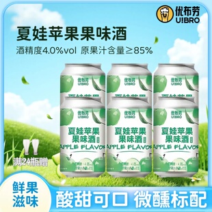 优布劳夏娃苹果酒精酿啤酒4度330ml苹果果味酒果啤低度微醺国产