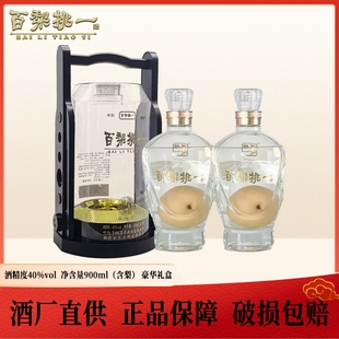 梨酒百梨挑一酒燕赵印象40度白酒900ml(含梨)大瓶赠礼收藏酒