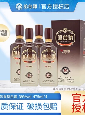 丛台酒39度窖龄原浆（10）酒精英版475ml装 邯郸丛台10年官方正品