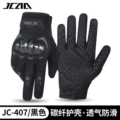 摩托车春夏手套碳纤维防护