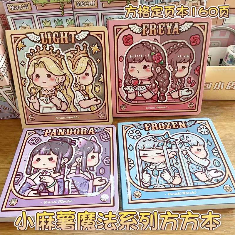 duga多加新品小麻薯方方本手账本魔法系列少女心复古日系手帐本套