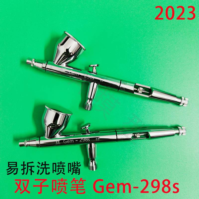 Gem-298s模型手办军模上色双动0.3/0.5口径喷涂喷漆工具-封面