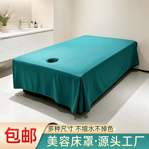 荷兰尼加厚美容床罩带洞加宽