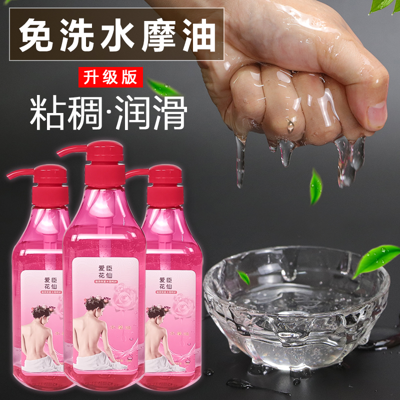 爱臣水摩油免洗精油全身推油包邮