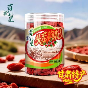 百杞星头茬枸杞240g2罐甘肃特产靖远无硫红枸杞子泡茶水煲汤正品